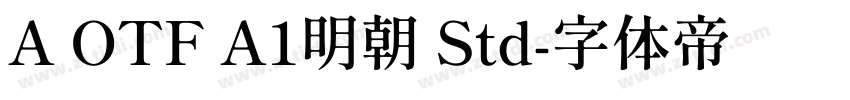 A OTF A1明朝 Std字体转换